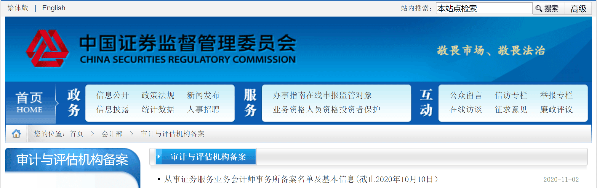 深圳堂堂会计师事务所具备上市公司审计资格