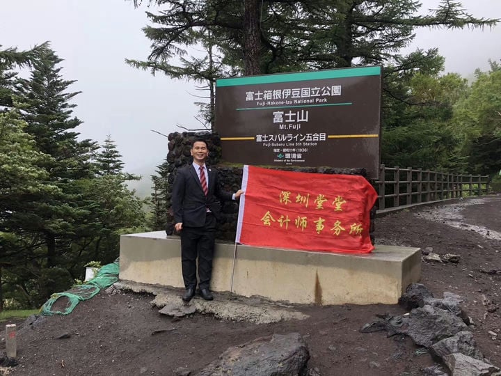 深圳堂堂会计师事务所旗帜在日本富士山和皇宫飘扬