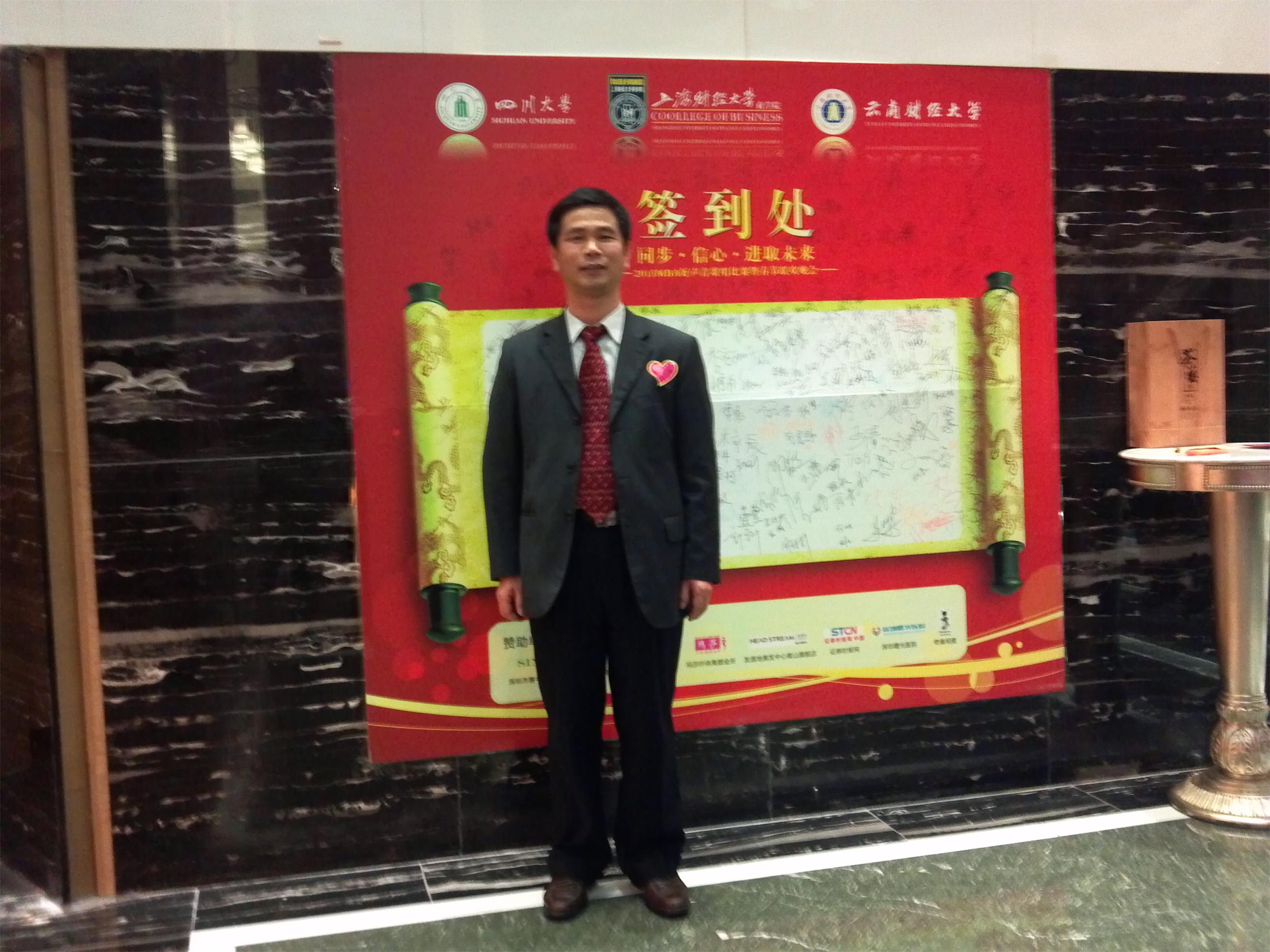 吴育堂出席上海财大校友会成立大会