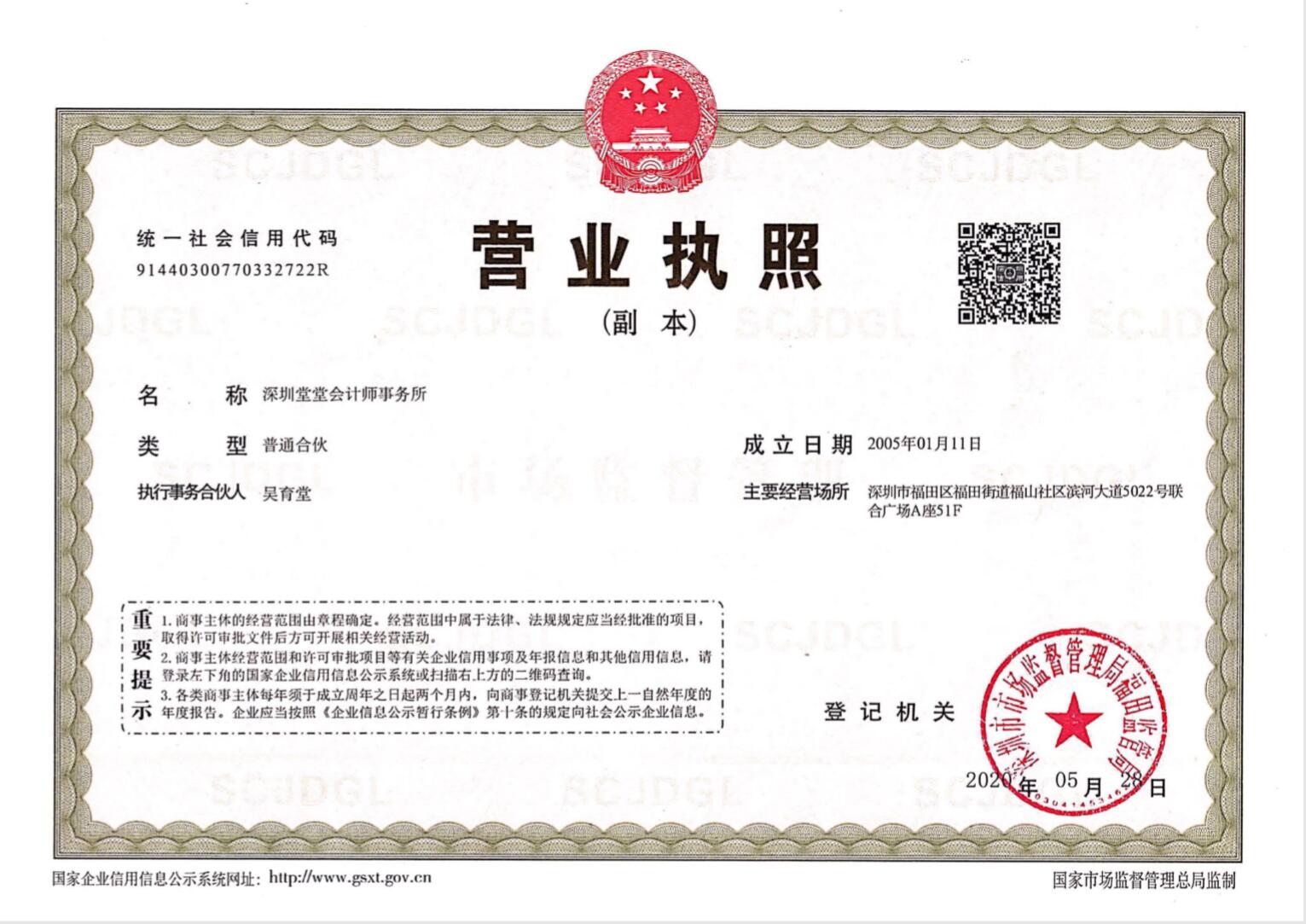 执照