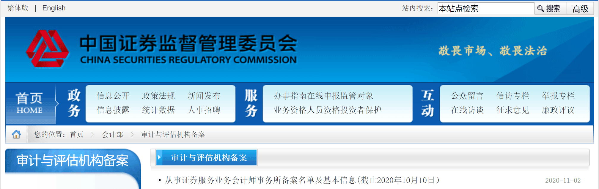 深圳堂堂在财政部证监会从事证券服务业务会计师事务所名单排名21位