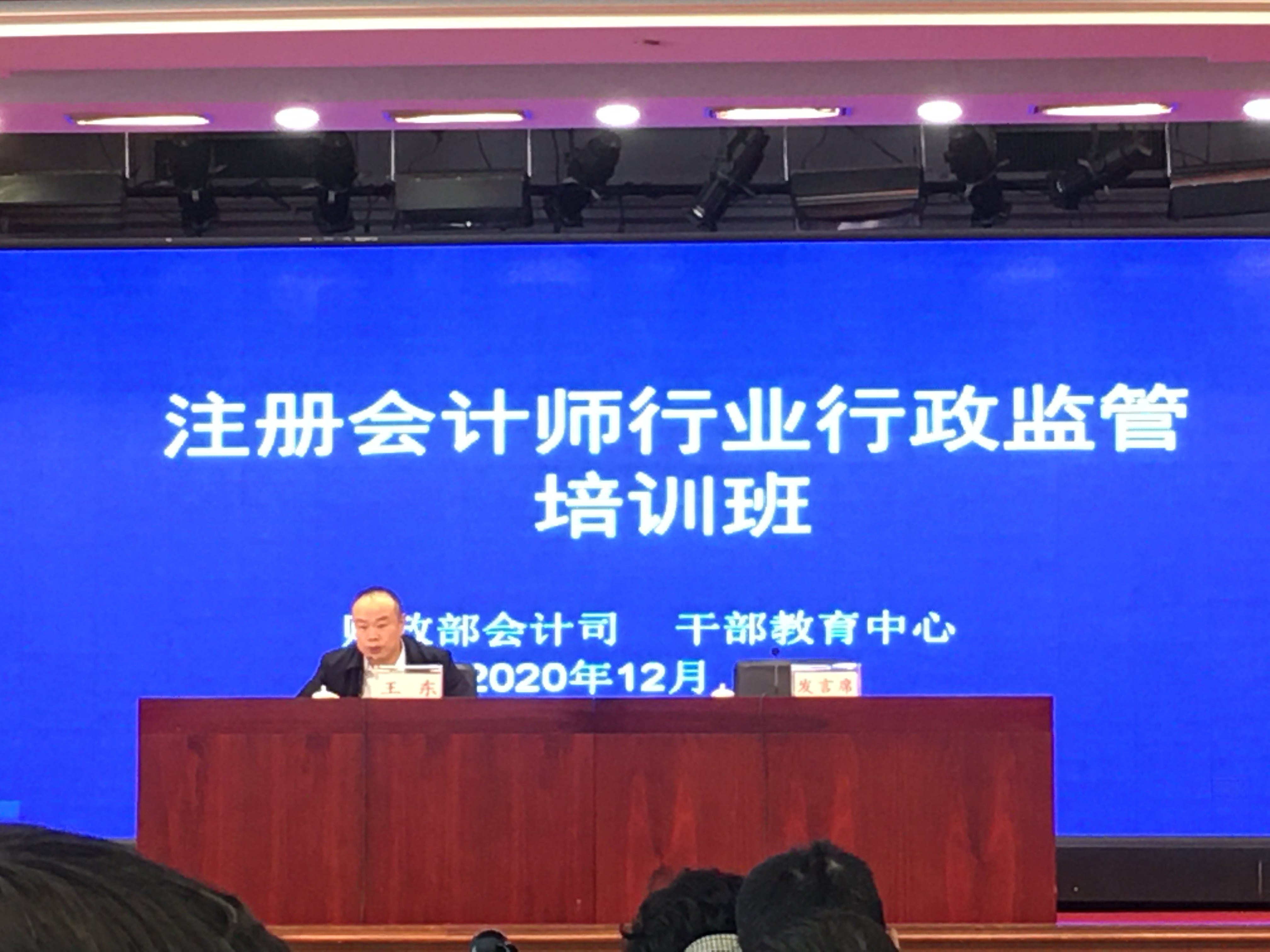 深圳堂堂参加财政部注册会计师行业行政监管培训班