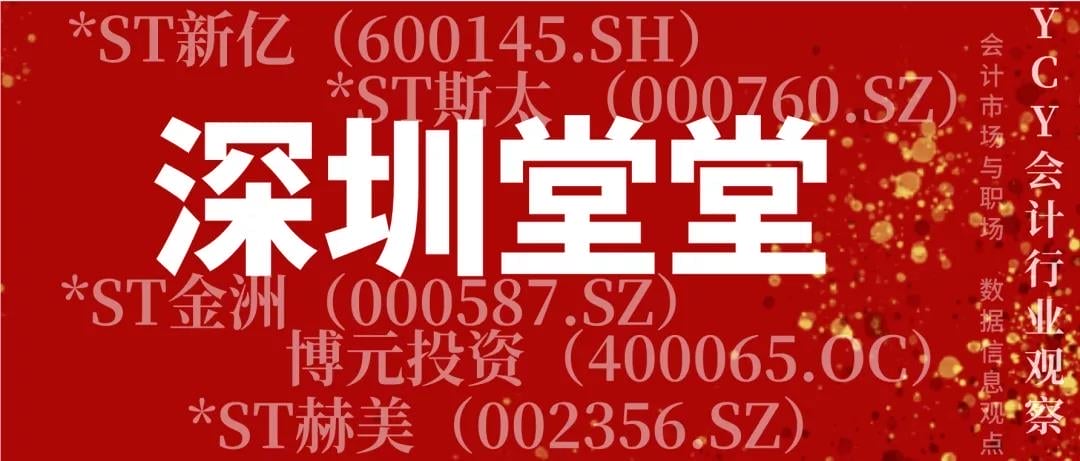 深圳堂堂再增加上市公司赫美集团