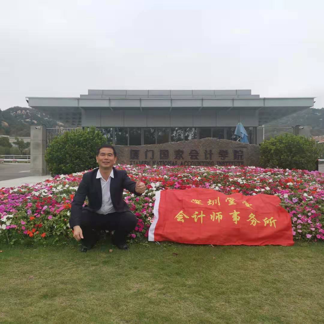 厦门国家会计学院