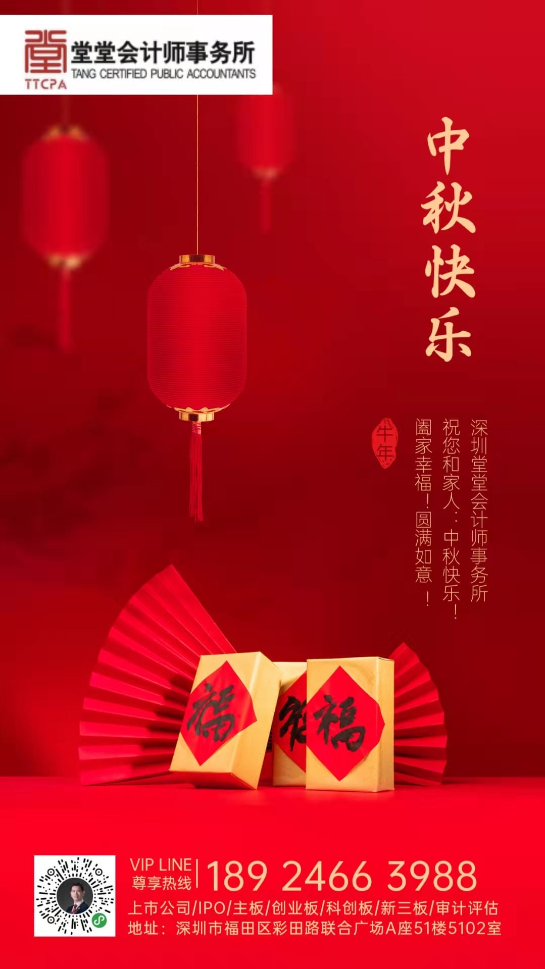 深圳堂堂会计师事务所祝朋友们中秋节快乐！
