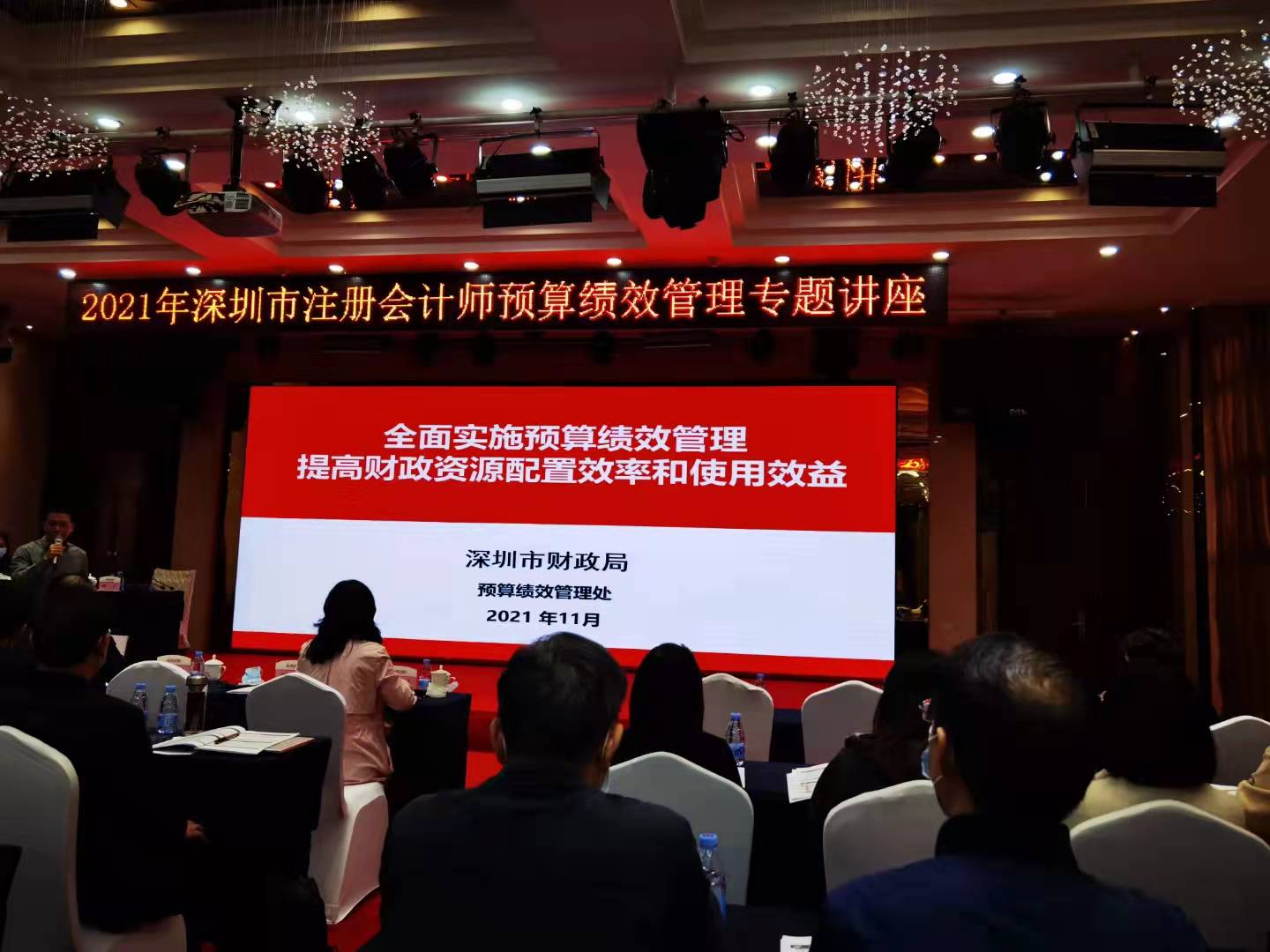 吴育堂所长|参加财政局、市注协预算绩效管理专题讲座