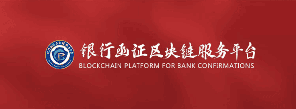深圳堂堂会计师事务所是第一批接入银行函证区块链服务平台的会计师事务所
