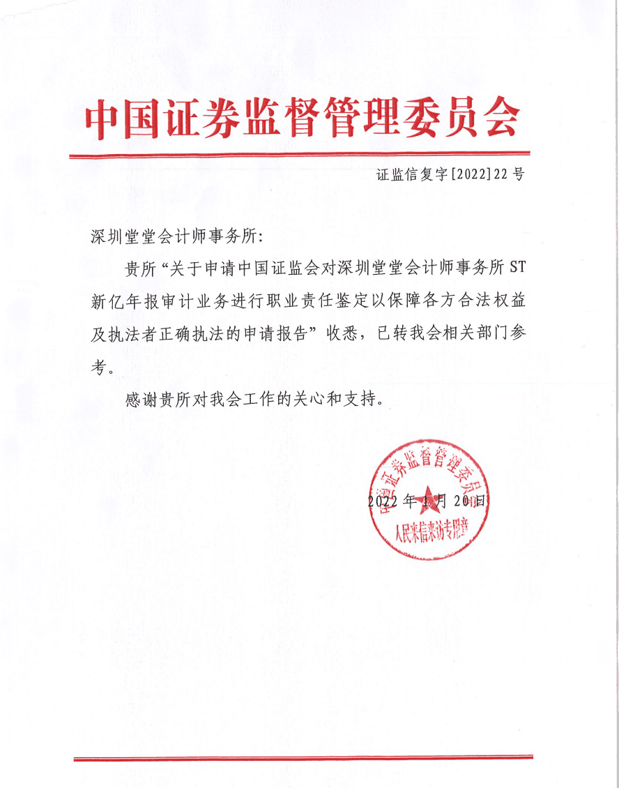 堂堂所感谢证监会的监督指导和服务