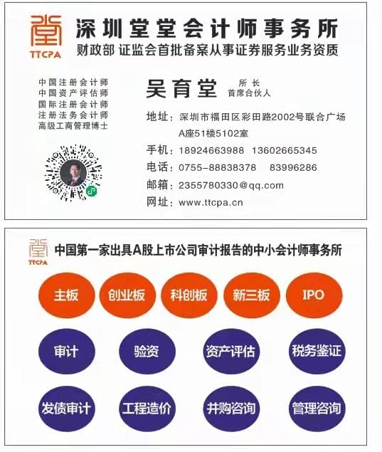新亿股份股东大会高票通过聘任深圳堂堂审计议案