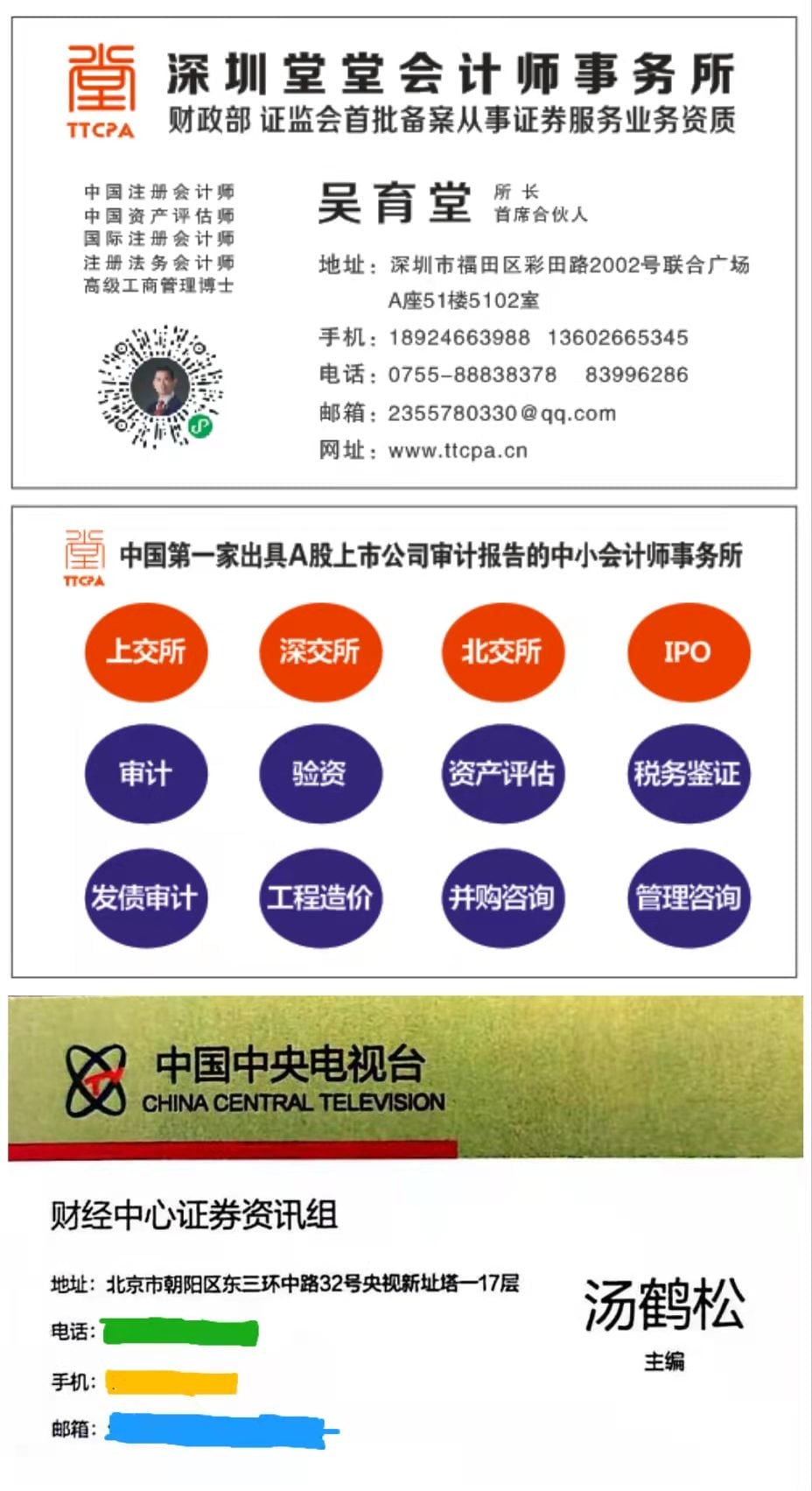 吴汤名片