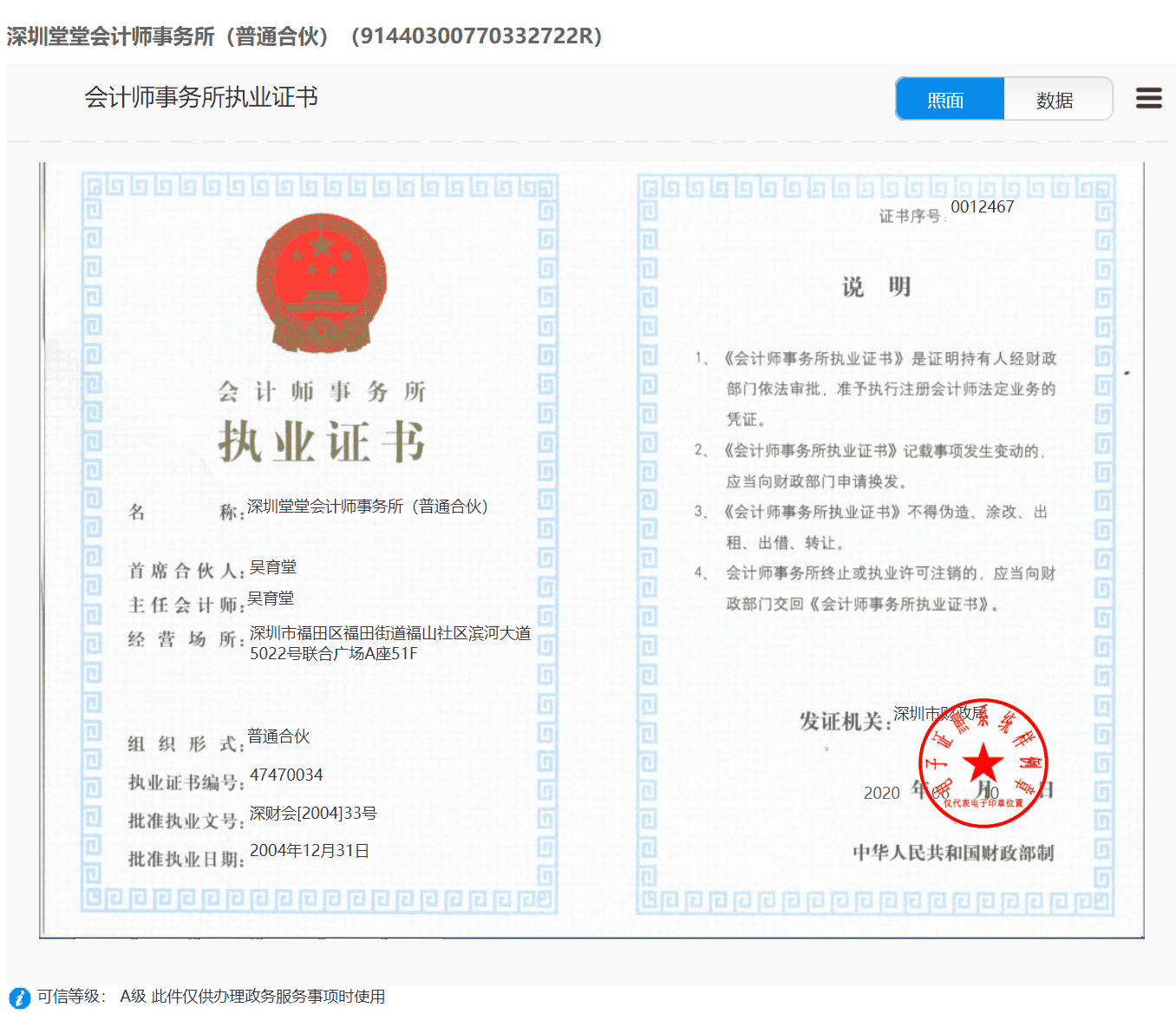 执业证书 执业证书
