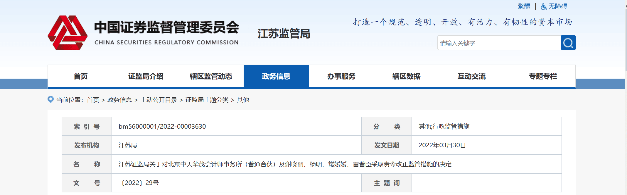 江苏证监局