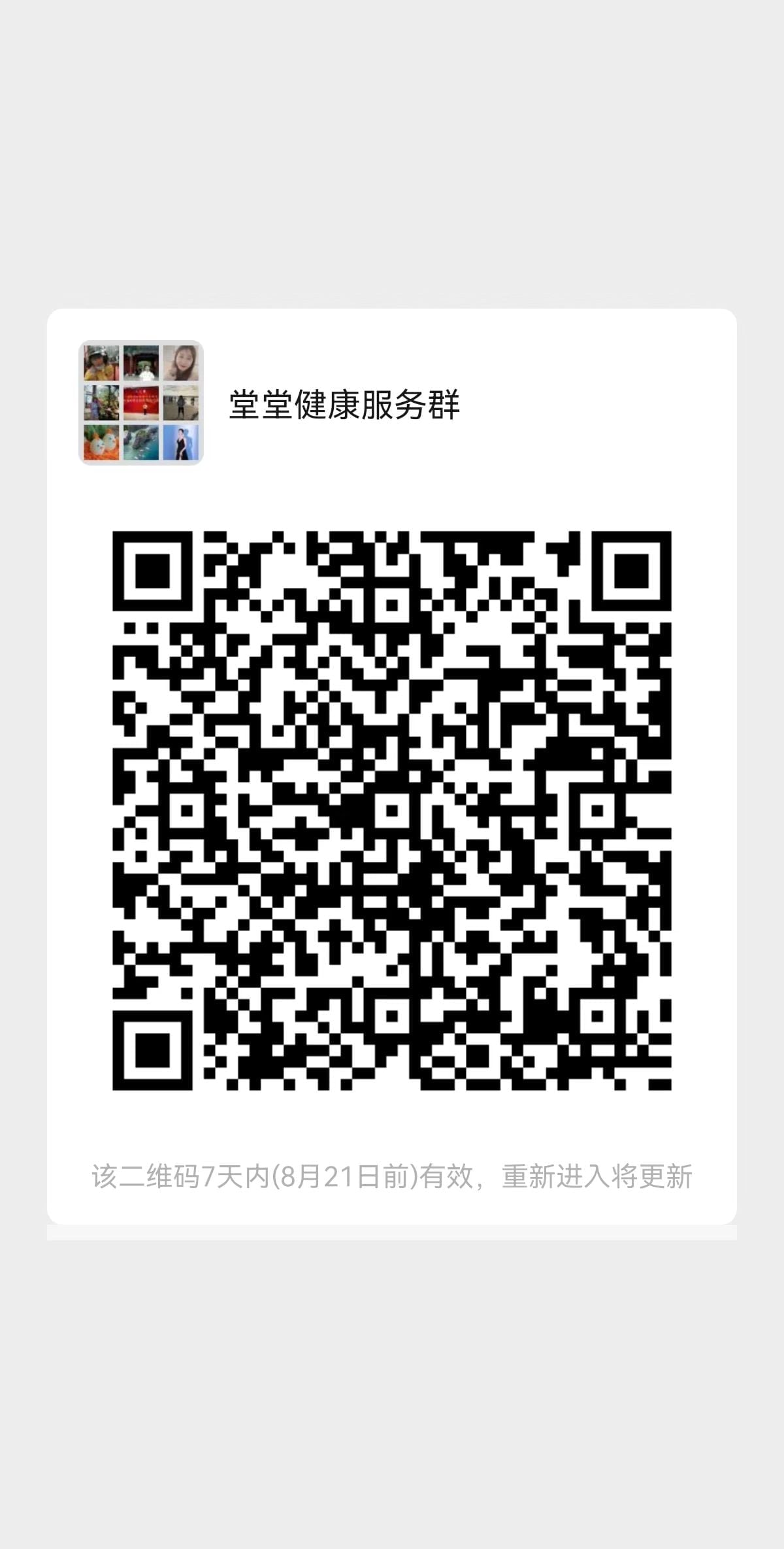 健康服务群