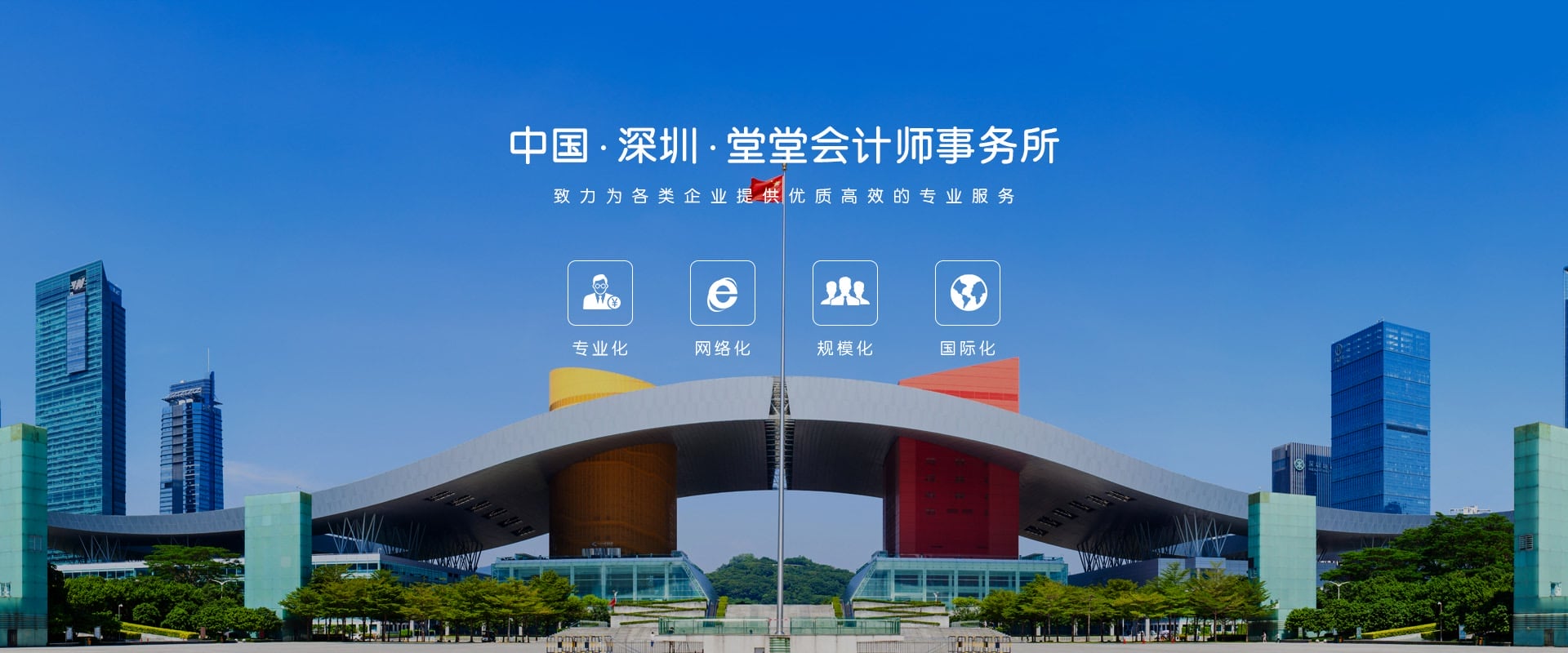 深圳堂堂会计师事务所请求国务院主持公道 纠正冤案（七）